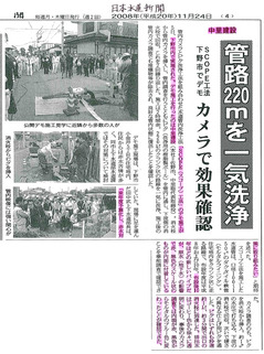 2008年11月24日日本水道新聞