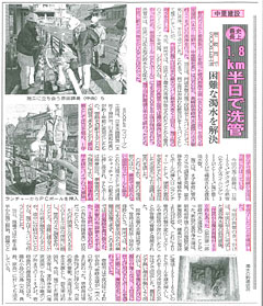 2010年１月18日掲載　日本水道新聞