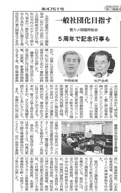 全国水道管内カメラ調査協会第５回臨時総会：日本水道新聞