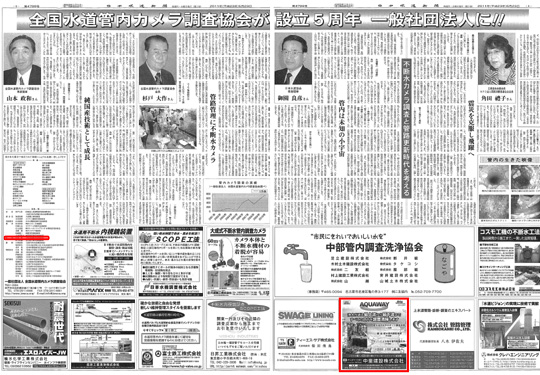 ２０１１年５月２３日：日本水道新聞