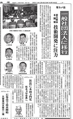 ２０１１年６月１６日：日本水道新聞