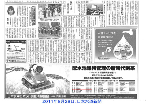 20110829suidoshinbun.jpg