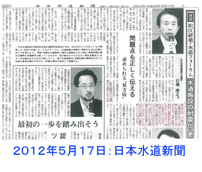 日本水道新聞20120517