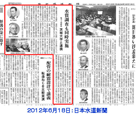 ２０１２年６月１８日：日本水道新聞