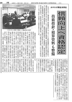 20121220suidoshinbun_s.jpg