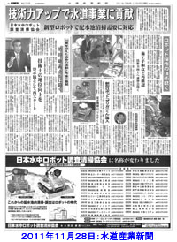 ２０１１年１１月２８日：水道産業新聞