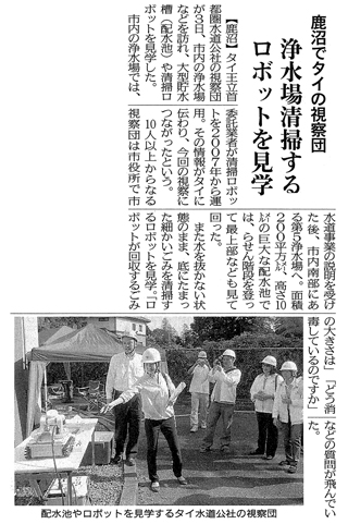 2013年9月4日：下野新聞 タイ王立首都圏水道公社視察記事抜粋