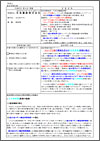 H20中里建設（株）経営革新計画に係る承認申請書（要約版）